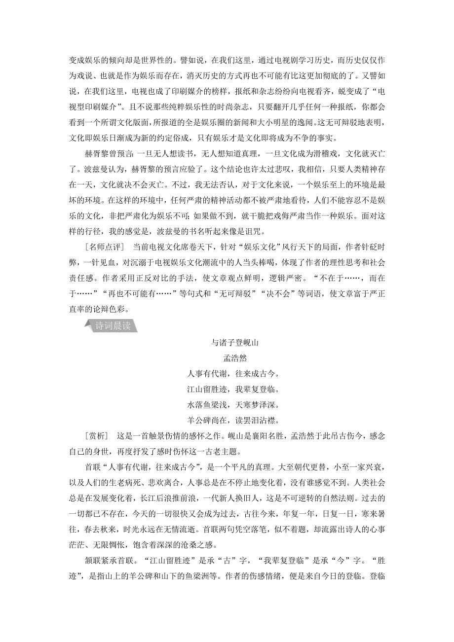 2022年高二语文 晨读晚练 第七周 审视人性-反思反省.doc_第3页