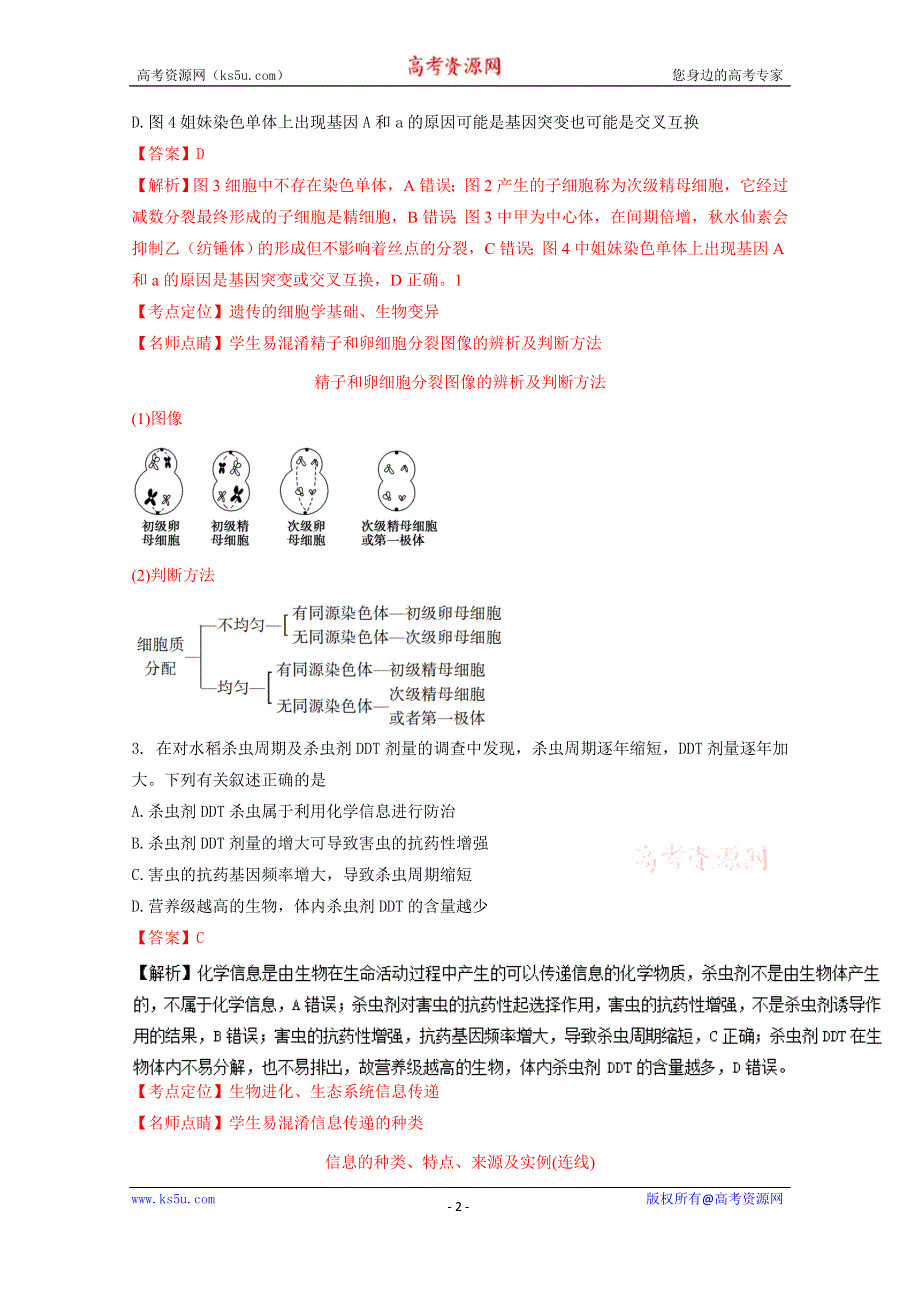 《解析》《全国百强校》湖北省襄阳市第四中学2016届高三6月全真模拟考试（一）理综生物试题解析（解析版）WORD版含解斩.doc_第2页