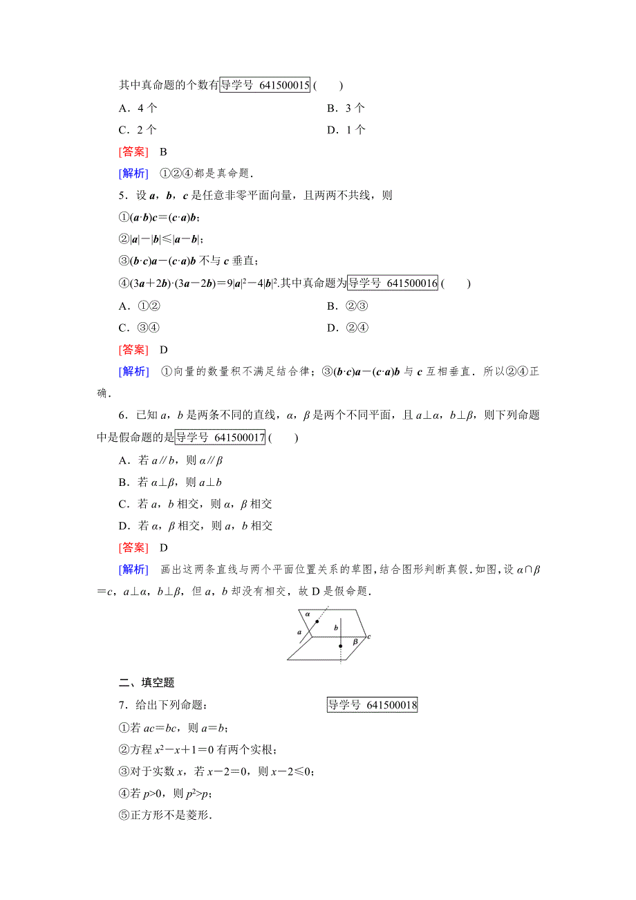 2016成才之路·人教B版数学·选修2-1练习：第1章 常用逻辑用语1.1.1 WORD版含解析.doc_第2页