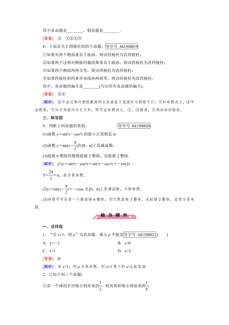 2016成才之路·人教B版数学·选修2-1练习：第1章 常用逻辑用语1.1.1 WORD版含解析.doc_第3页