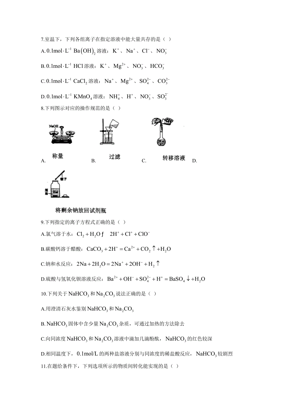 江苏省淮安市2021-2022学年高一上学期1月期末调研测试 化学WORD版含答案.docx_第2页