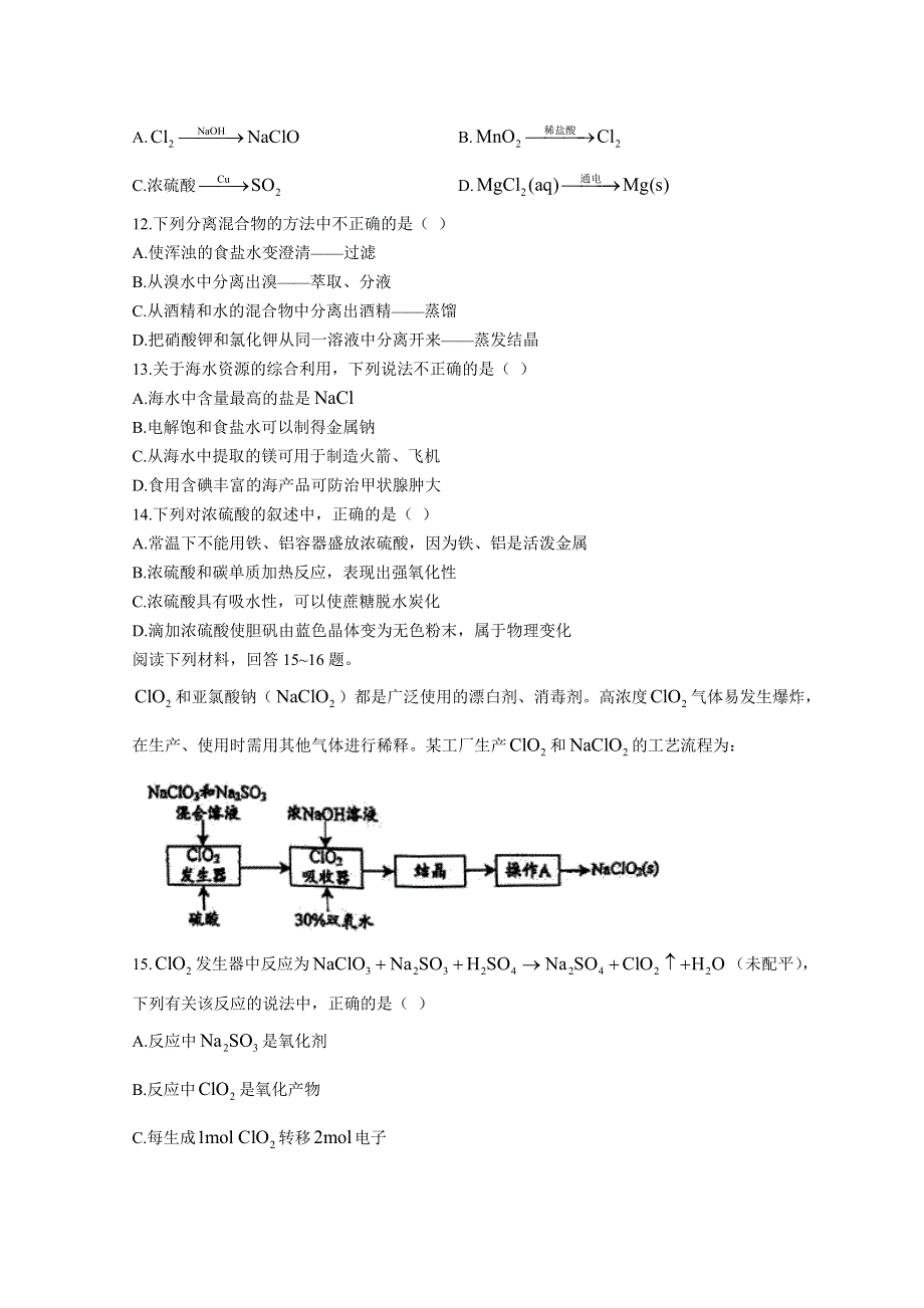 江苏省淮安市2021-2022学年高一上学期1月期末调研测试 化学WORD版含答案.docx_第3页