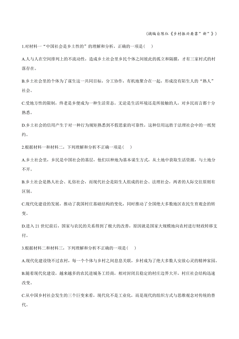 江苏省淮安市2020-2021学年高一下学期4月月考语文试题 WORD版含答案.docx_第3页