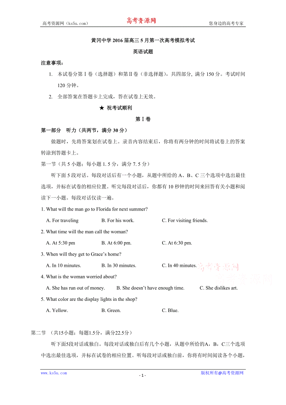 《解析》《全国百强校》湖北省黄冈中学2016届高三5月第一次模拟考试英语试题解析（解析版）WORD版含解析.doc_第1页