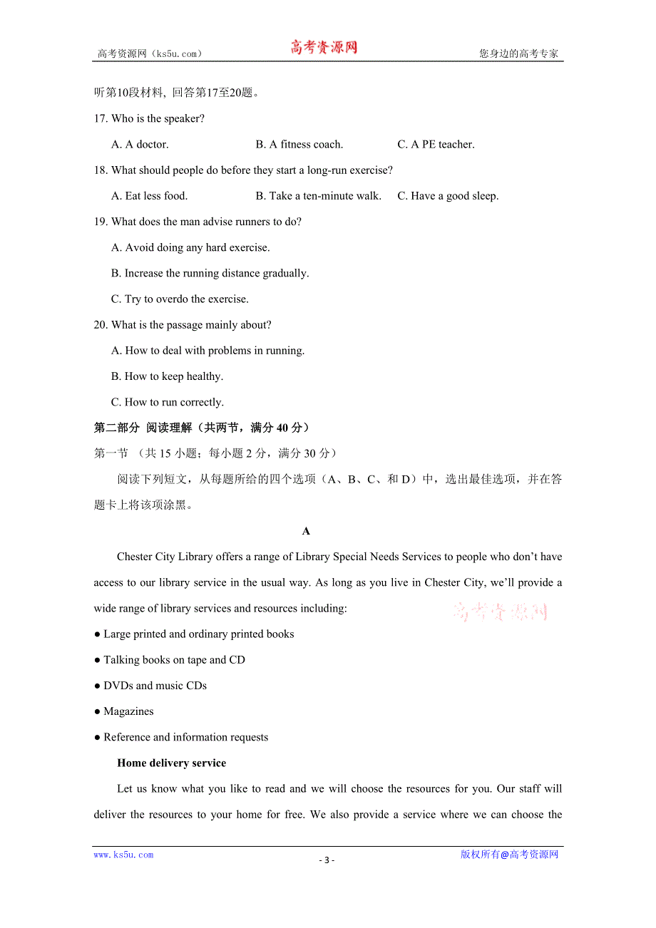 《解析》《全国百强校》湖北省黄冈中学2016届高三5月第一次模拟考试英语试题解析（解析版）WORD版含解析.doc_第3页