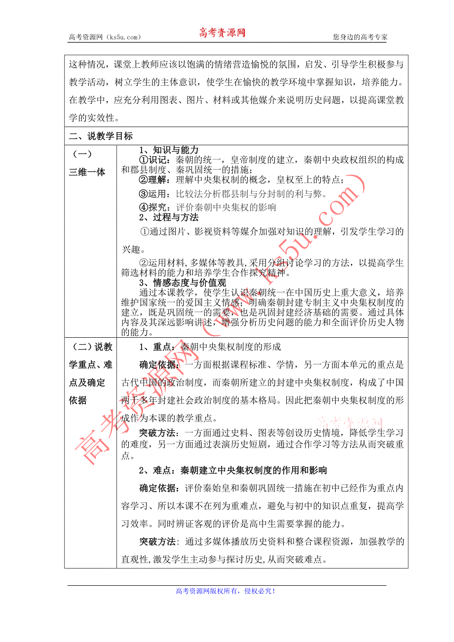 2012高一历史教案 1.2 大一统与秦朝中央集权制度的确立 11（岳麓版必修1）.doc_第2页