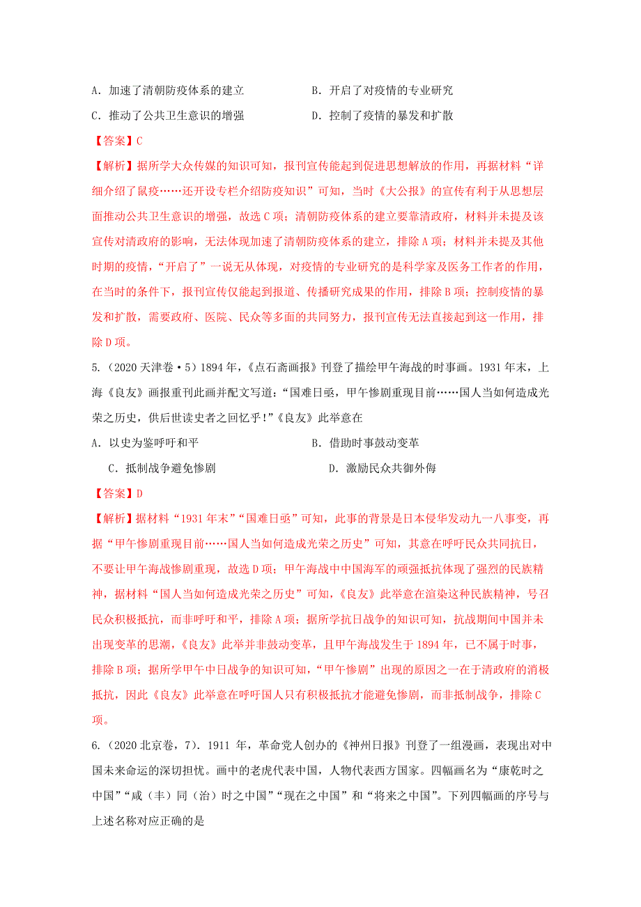 2021年高考历史12个社会转型汇编4-甲午战争后至五四运动前 WORD版含解析.doc_第3页