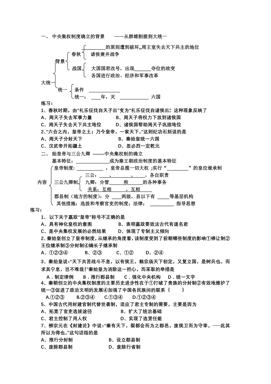 2012高一历史教案 1.2 大一统与秦朝中央集权制度的确立 10（岳麓版必修1）.doc_第2页