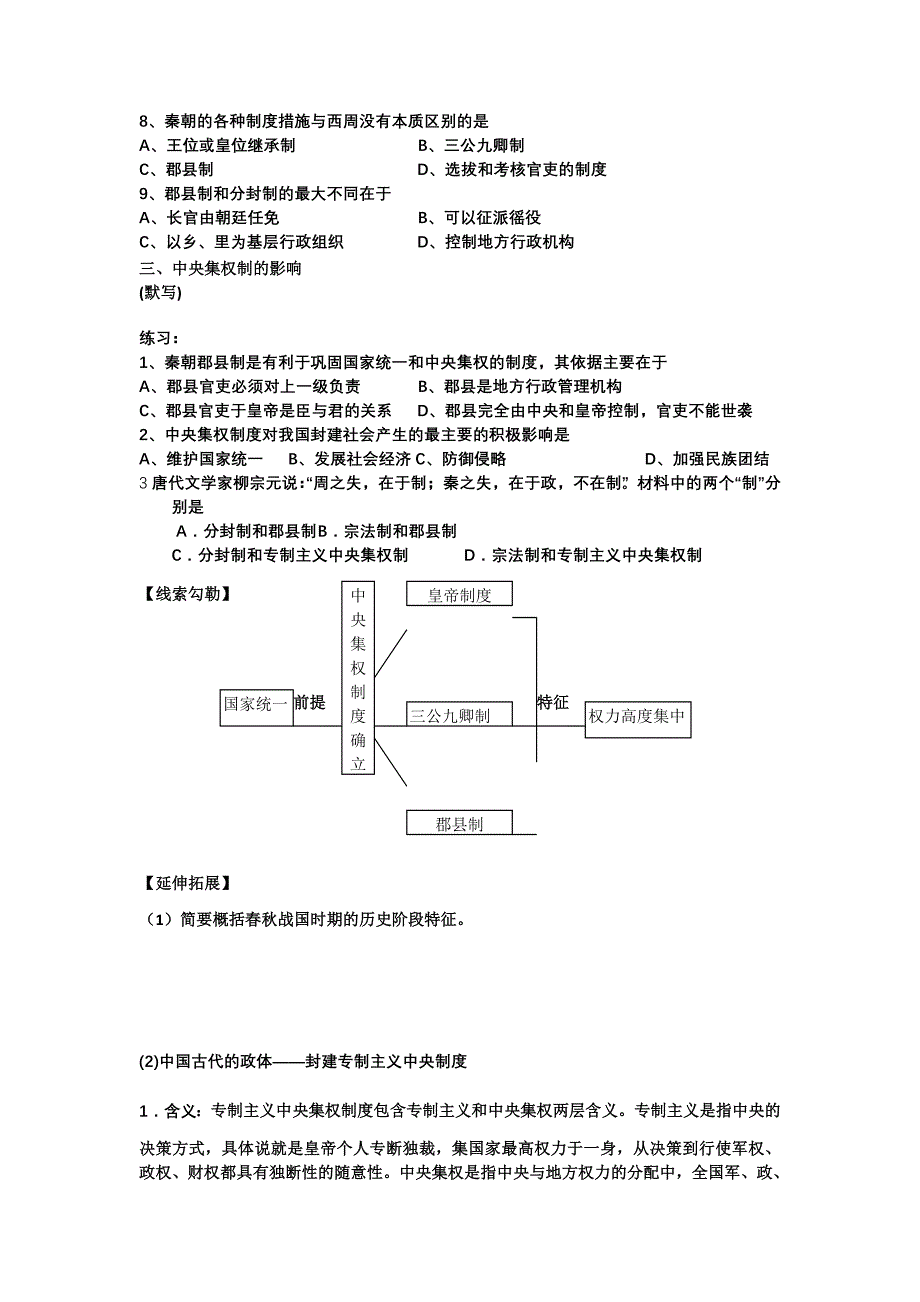 2012高一历史教案 1.2 大一统与秦朝中央集权制度的确立 10（岳麓版必修1）.doc_第3页