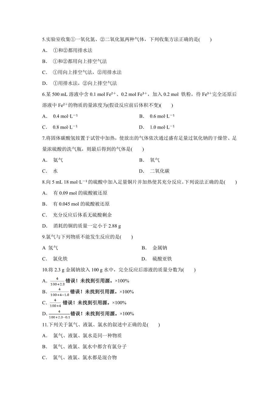 内蒙古翁牛特旗乌丹第二中学2016-2017学年高一下学期期中考试化学试题 WORD版含答案.doc_第2页