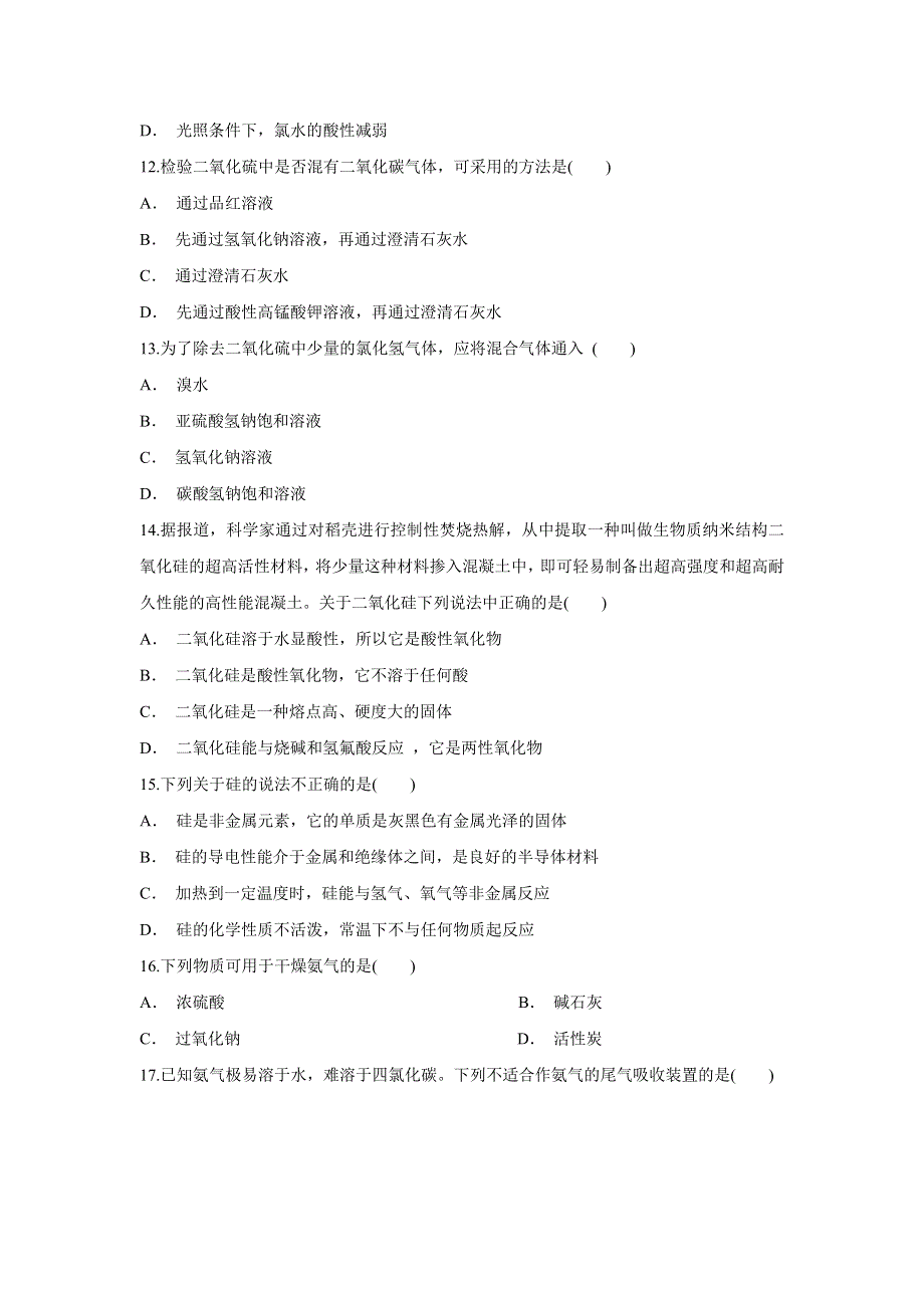 内蒙古翁牛特旗乌丹第二中学2016-2017学年高一下学期期中考试化学试题 WORD版含答案.doc_第3页