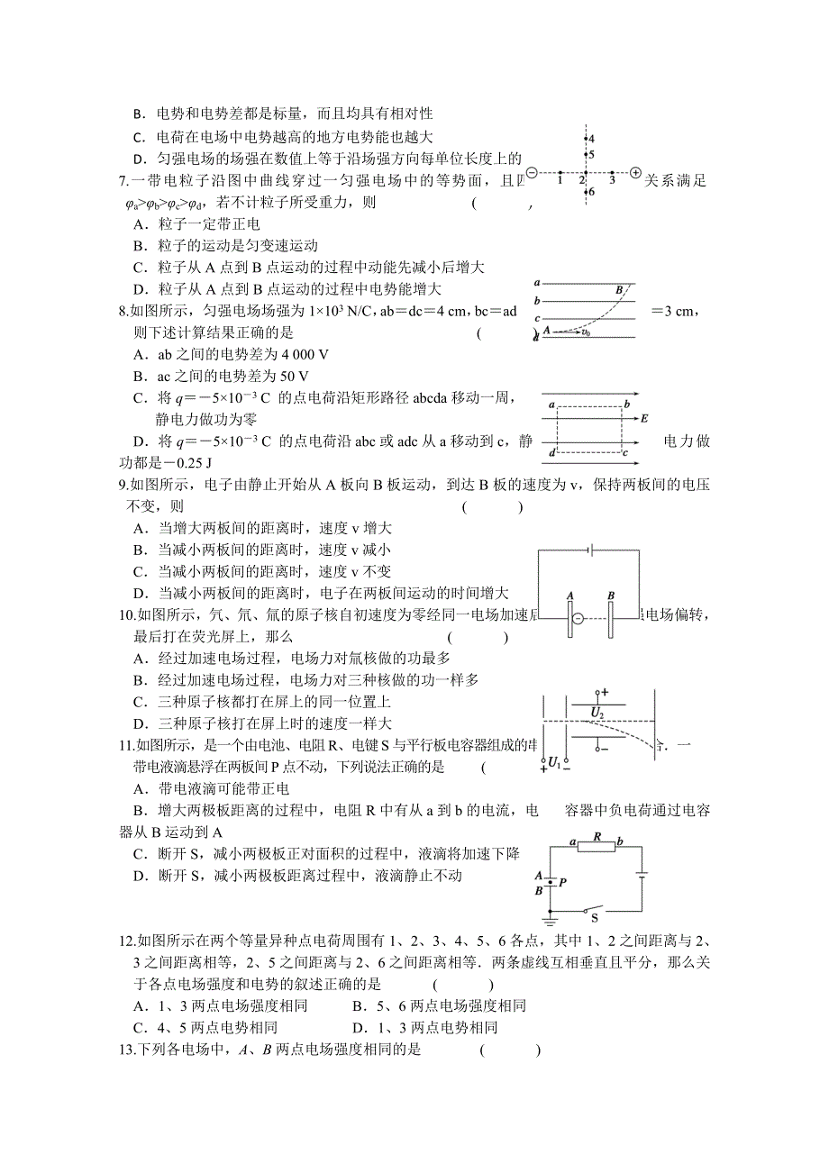 江苏省2014—2015学年高二第一学期物理期中复习单元检测：电场专题.doc_第2页