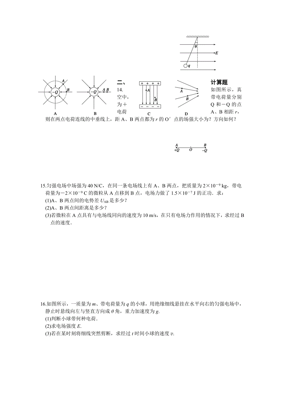 江苏省2014—2015学年高二第一学期物理期中复习单元检测：电场专题.doc_第3页