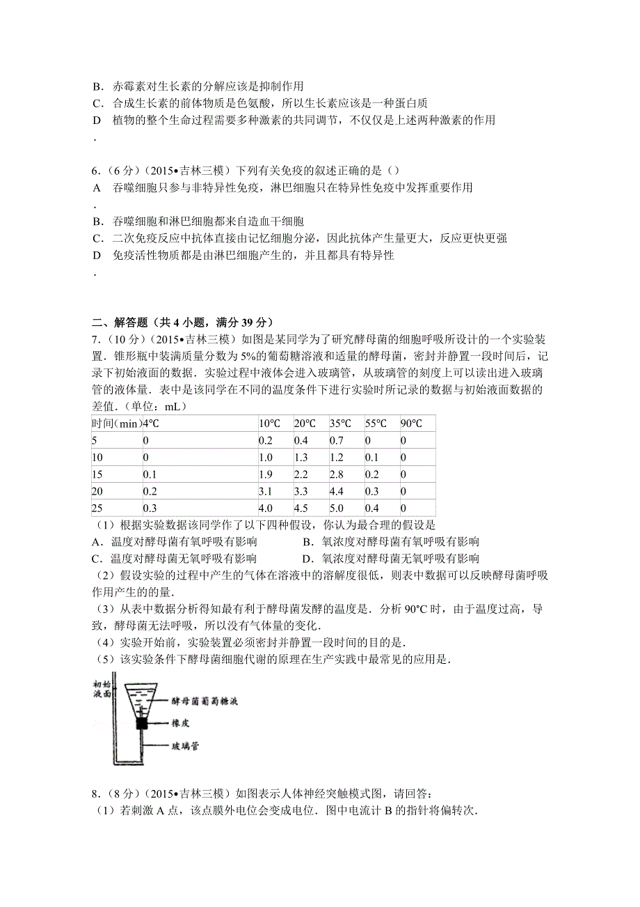 吉林省吉林市2015届高考生物三模试卷 WORD版含解析.doc_第2页