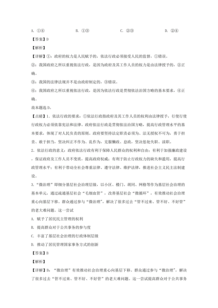 广东省汕头市濠江区金山中学2019-2020学年高一政治6月月考试题（含解析）.doc_第2页