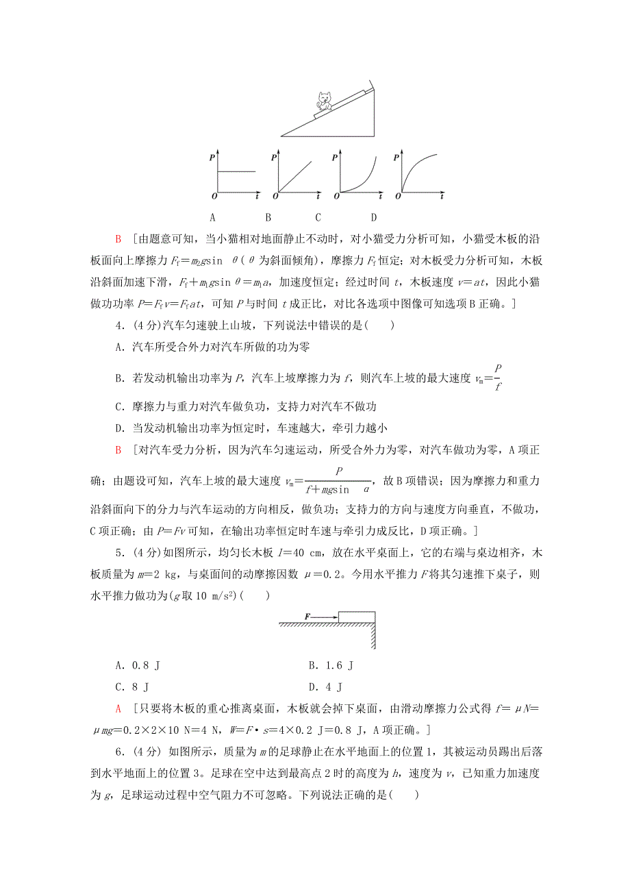 2020-2021学年新教材高中物理 章末综合测评4 机械能守恒定律（含解析）新人教版必修第二册.doc_第2页