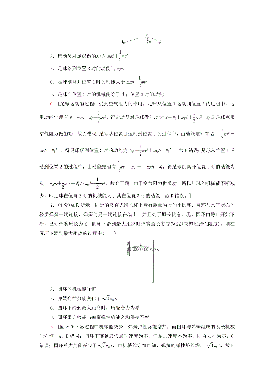 2020-2021学年新教材高中物理 章末综合测评4 机械能守恒定律（含解析）新人教版必修第二册.doc_第3页