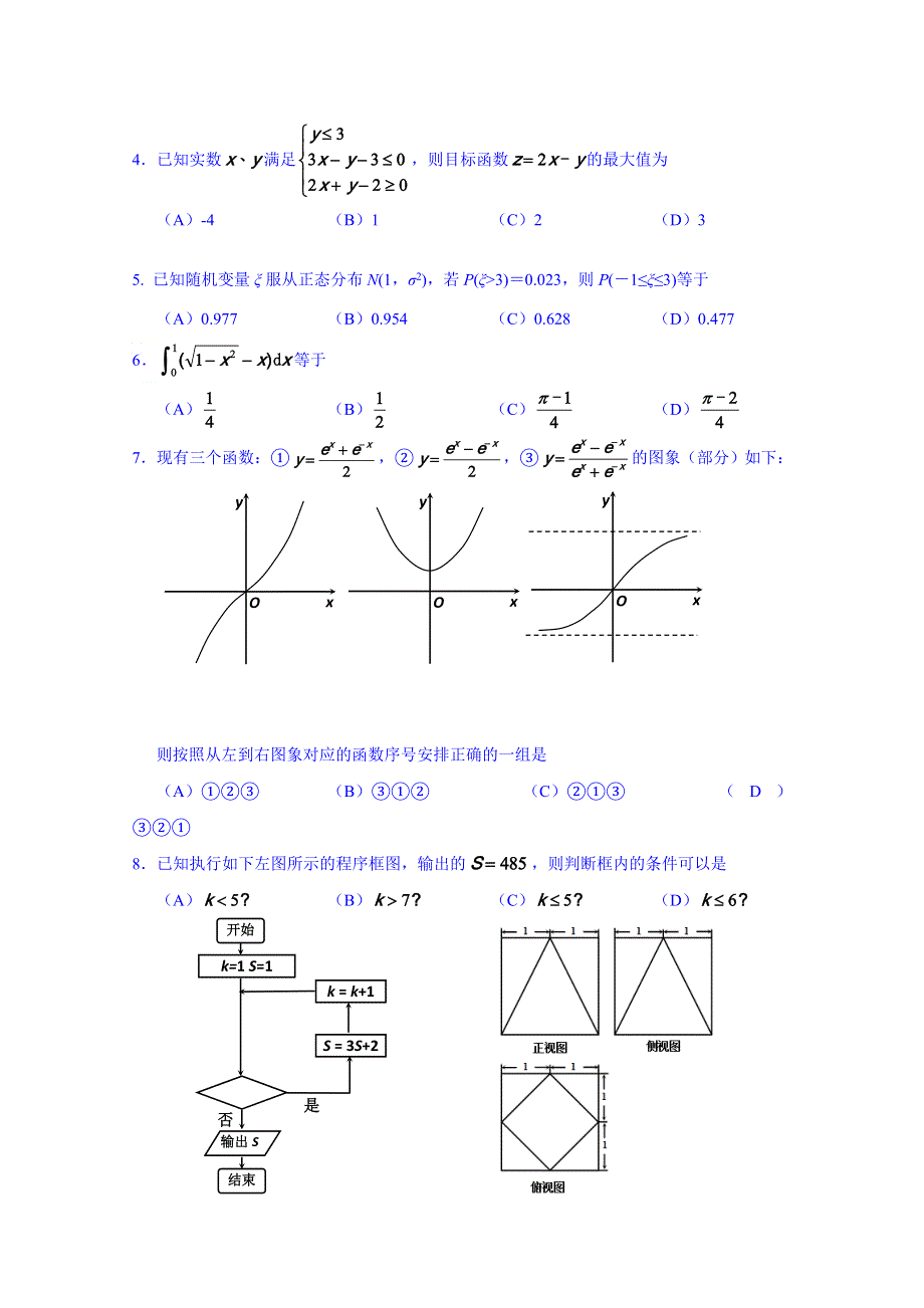 吉林省吉林市2015届高三第三次模拟考数学（理）试题 WORD版含答案.doc_第2页