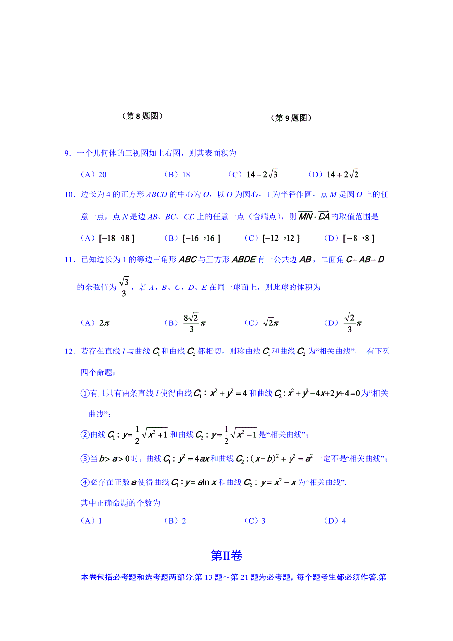 吉林省吉林市2015届高三第三次模拟考数学（理）试题 WORD版含答案.doc_第3页