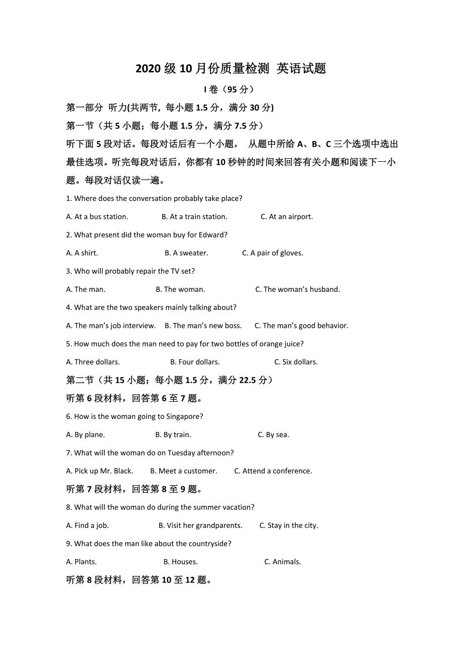 山东省淄博市高青县第一中学2020-2021学年高一10月月考英语试题 WORD版含解析.doc_第1页