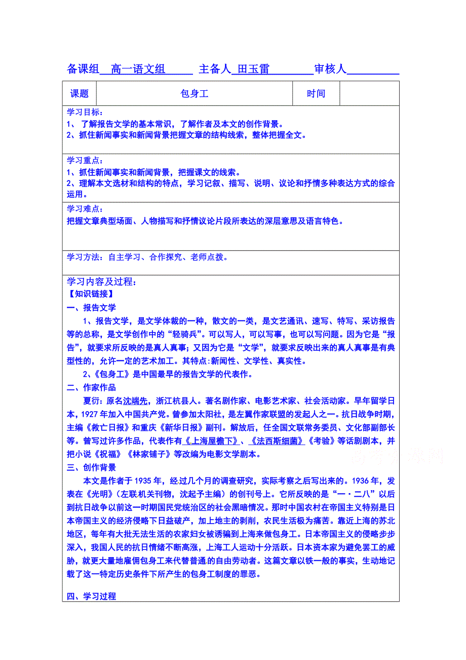 内蒙古翁牛特旗乌丹第一中学高中语文导学案 必修一包身工.doc_第1页