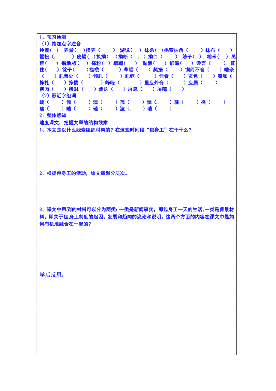 内蒙古翁牛特旗乌丹第一中学高中语文导学案 必修一包身工.doc_第2页