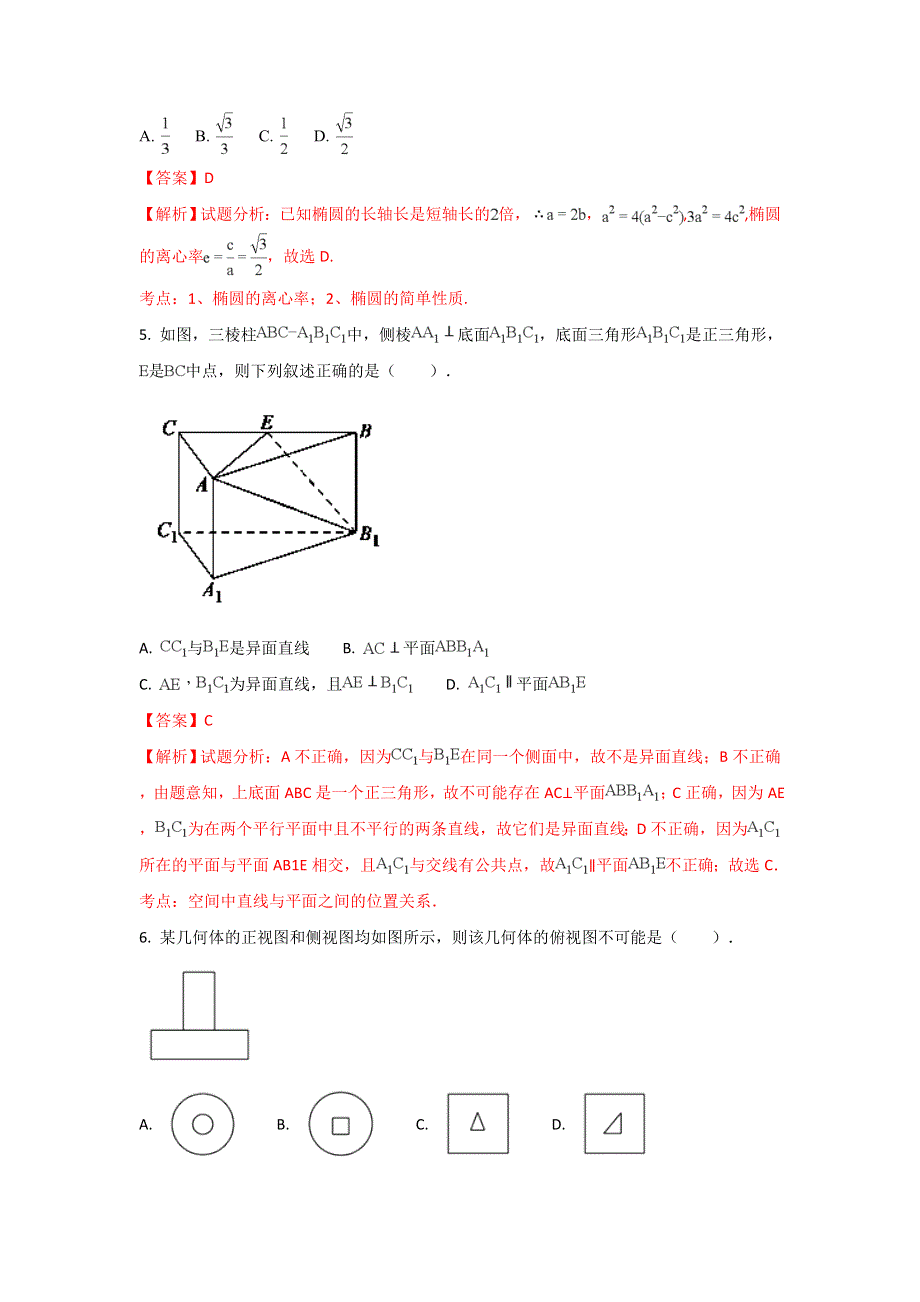 北京市朝阳区陈经纶中学2017-2018学年高二上学期期中考试数学（文）试题 WORD版含解析.doc_第2页