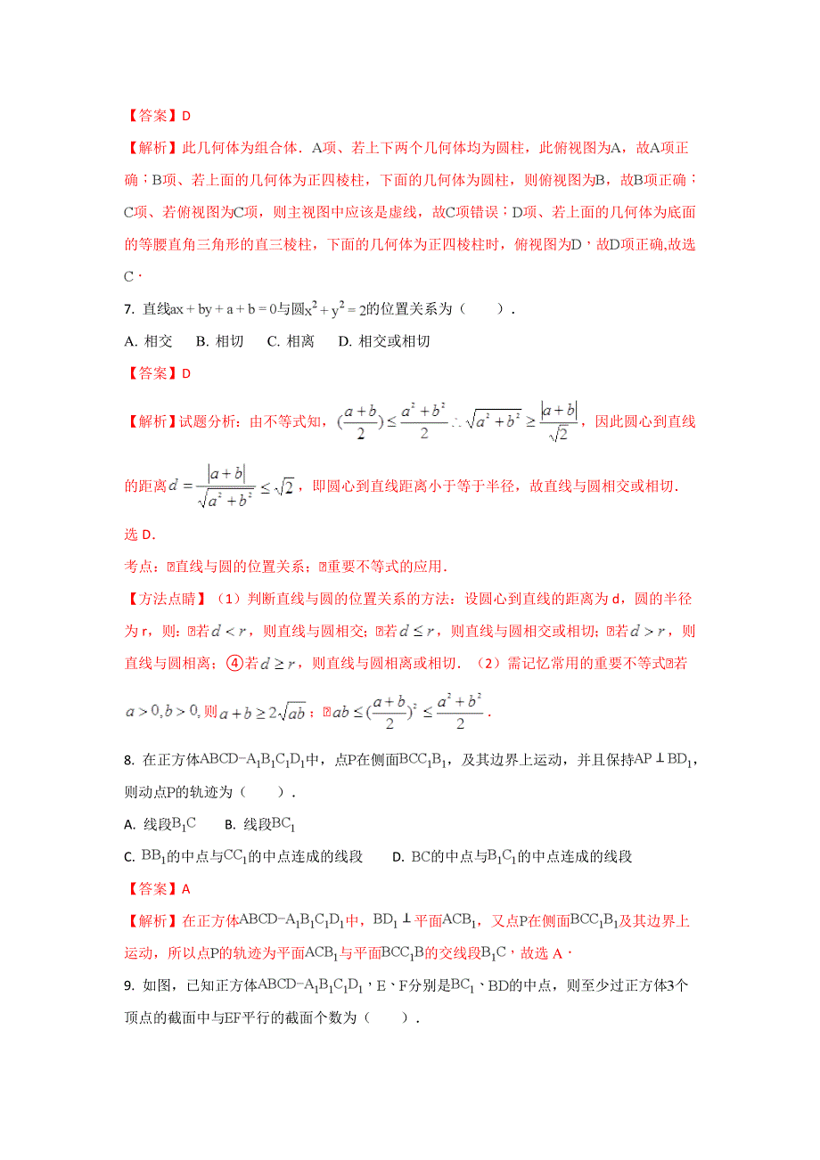 北京市朝阳区陈经纶中学2017-2018学年高二上学期期中考试数学（文）试题 WORD版含解析.doc_第3页