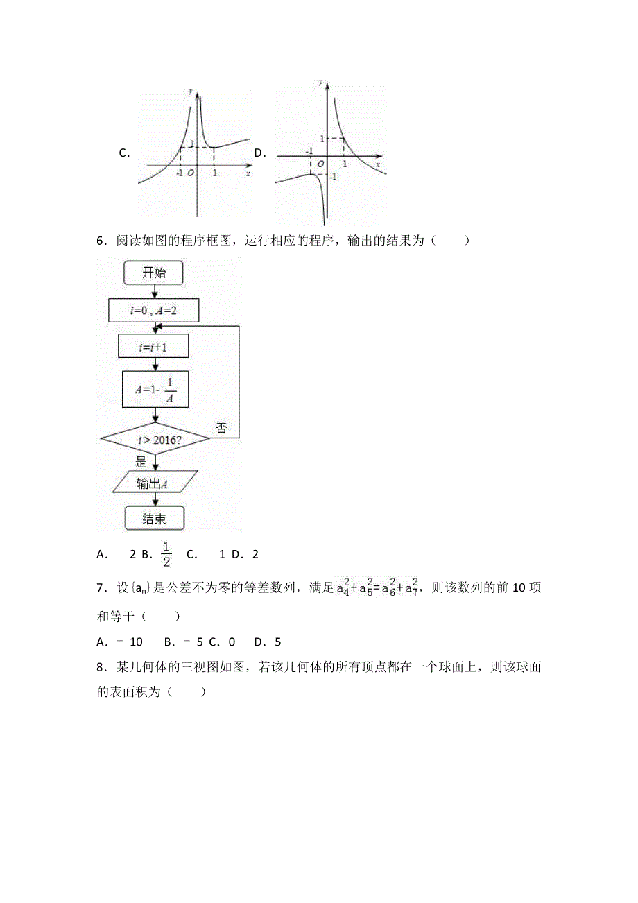 吉林省吉林市2017届高考数学二模试卷（理科） WORD版含解析.doc_第2页