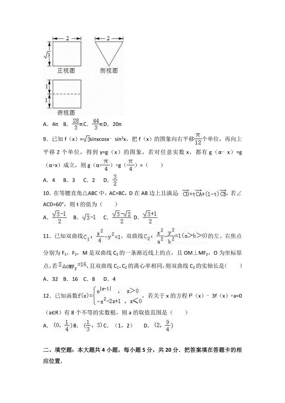 吉林省吉林市2017届高考数学二模试卷（理科） WORD版含解析.doc_第3页