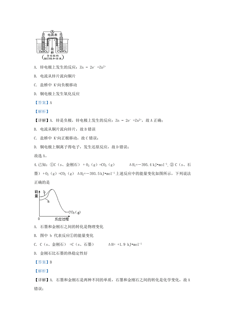 北京市朝阳区陈经纶中学2019-2020学年高二化学下学期期中自主检测试题（含解析）.doc_第2页