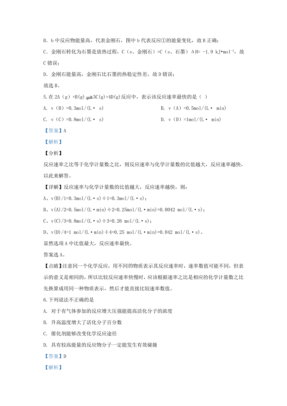 北京市朝阳区陈经纶中学2019-2020学年高二化学下学期期中自主检测试题（含解析）.doc_第3页