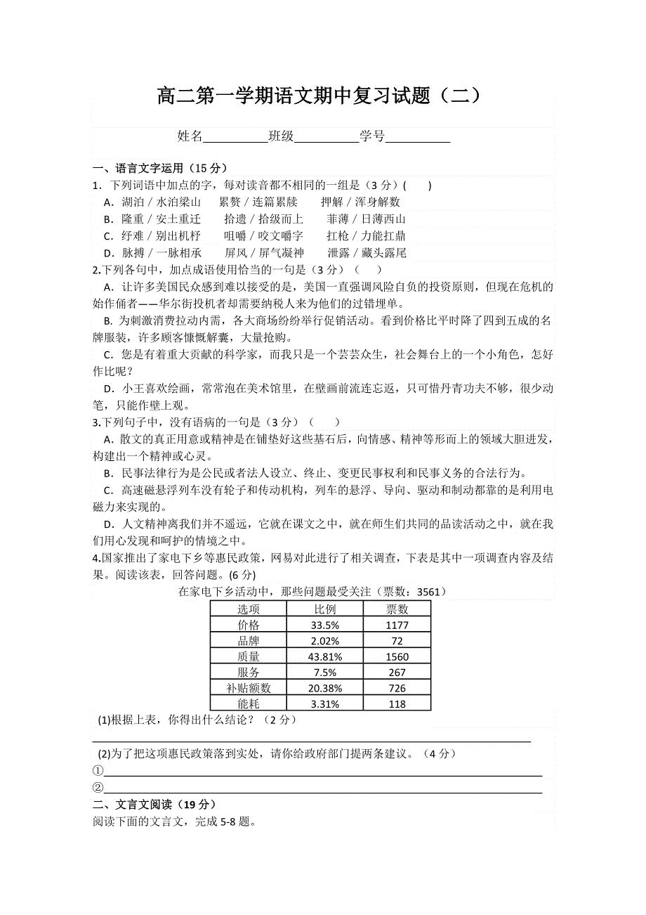 江苏省2014—2015学年高二第一学期期中复习语文试题及答案（二）.doc_第1页