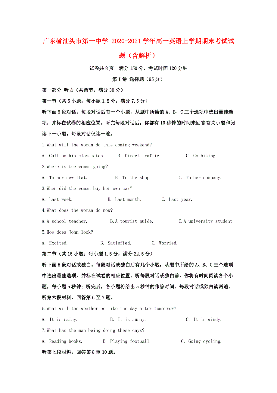 广东省汕头市第一中学 2020-2021学年高一英语上学期期末考试试题（含解析）.doc_第1页