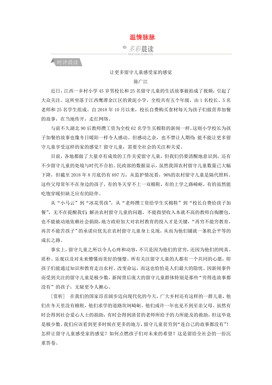 2022年高二语文 晨读晚练 第七周 审视人性-温情脉脉.doc_第1页