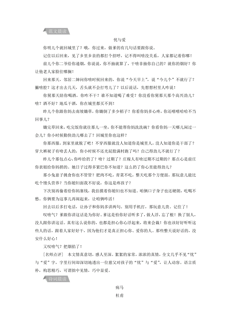 2022年高二语文 晨读晚练 第七周 审视人性-温情脉脉.doc_第2页