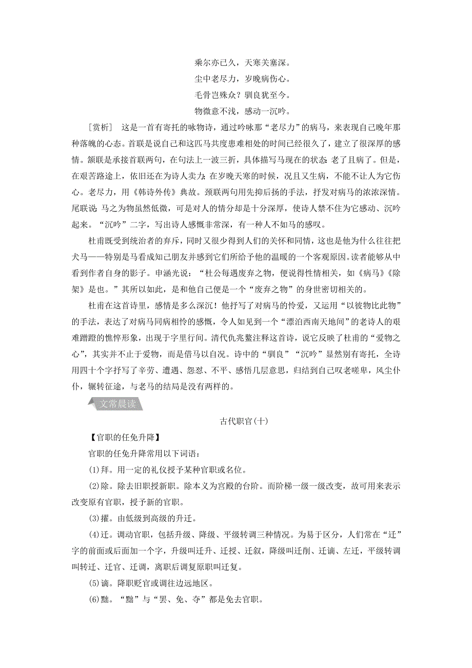 2022年高二语文 晨读晚练 第七周 审视人性-温情脉脉.doc_第3页