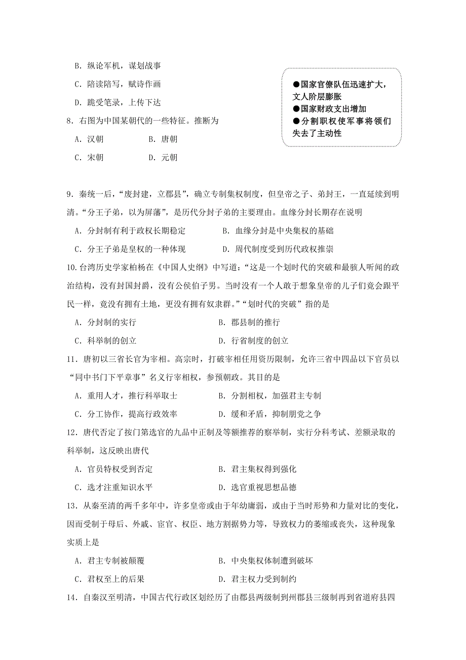 山东省淄博市高青县第一中学2017-2018学年高一10月月考历史试题 WORD版缺答案.doc_第2页