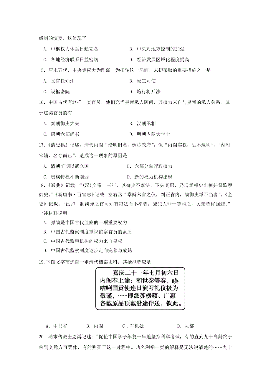 山东省淄博市高青县第一中学2017-2018学年高一10月月考历史试题 WORD版缺答案.doc_第3页