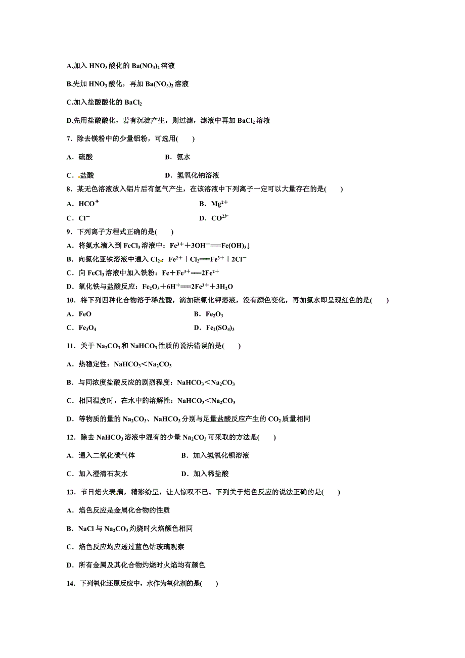 内蒙古翁牛特旗乌丹第二中学2017-2018学年高一12月月考化学试题 WORD版含答案.doc_第2页