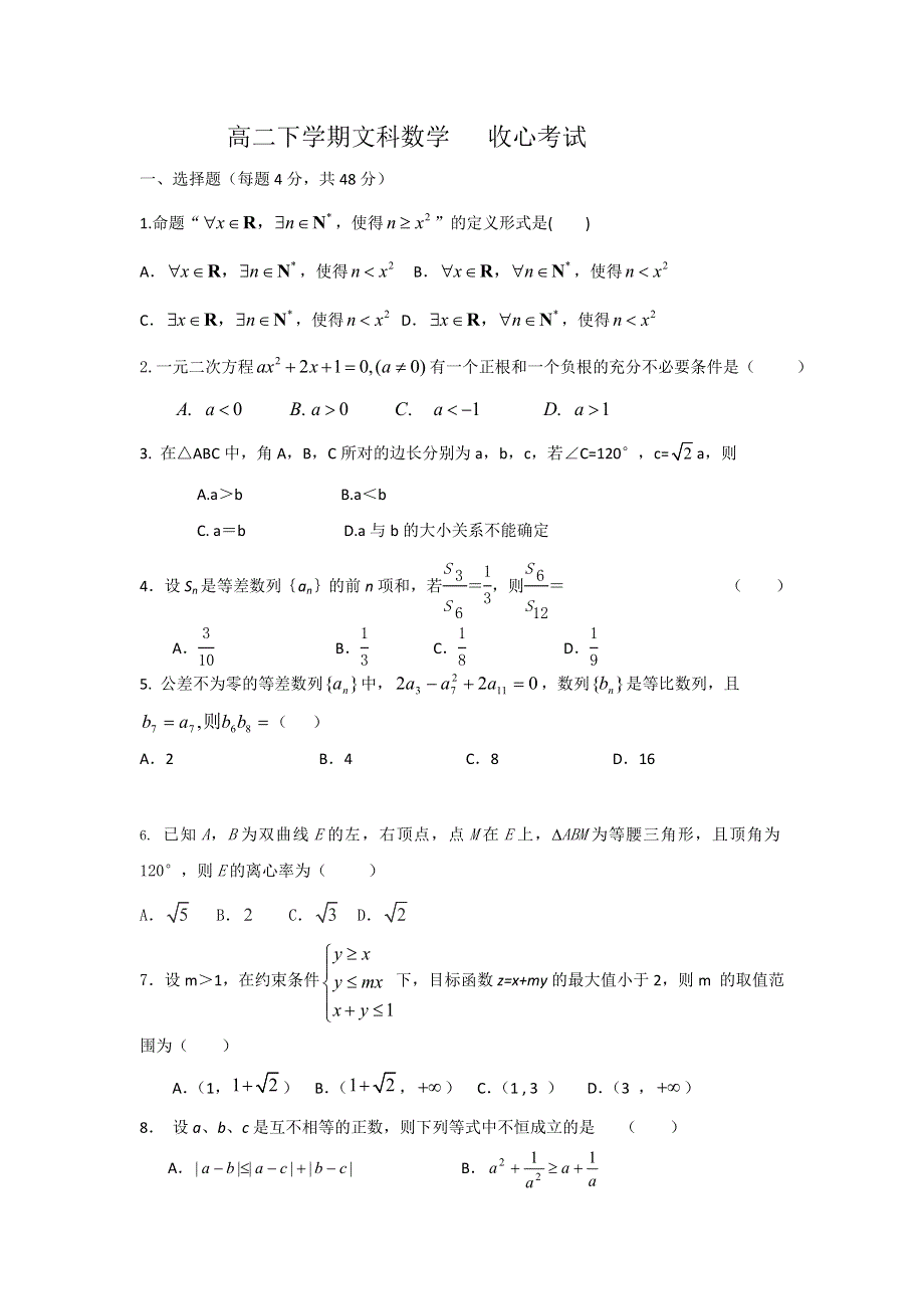 山东省淄博市高青县第一中学2016-2017学年高二下学期收心考试（2月月考）数学（文）试题 WORD版含答案.doc_第1页