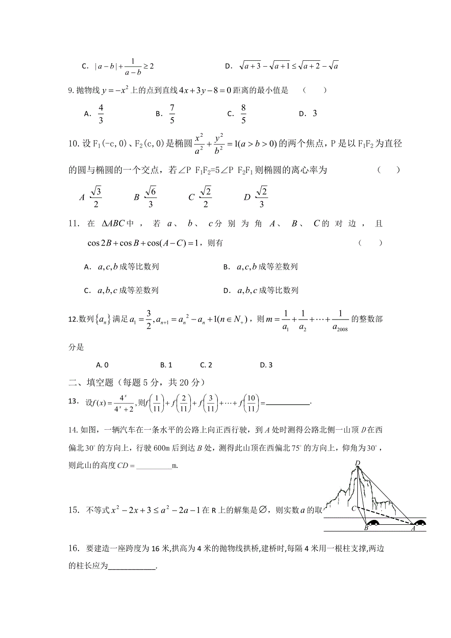 山东省淄博市高青县第一中学2016-2017学年高二下学期收心考试（2月月考）数学（文）试题 WORD版含答案.doc_第2页