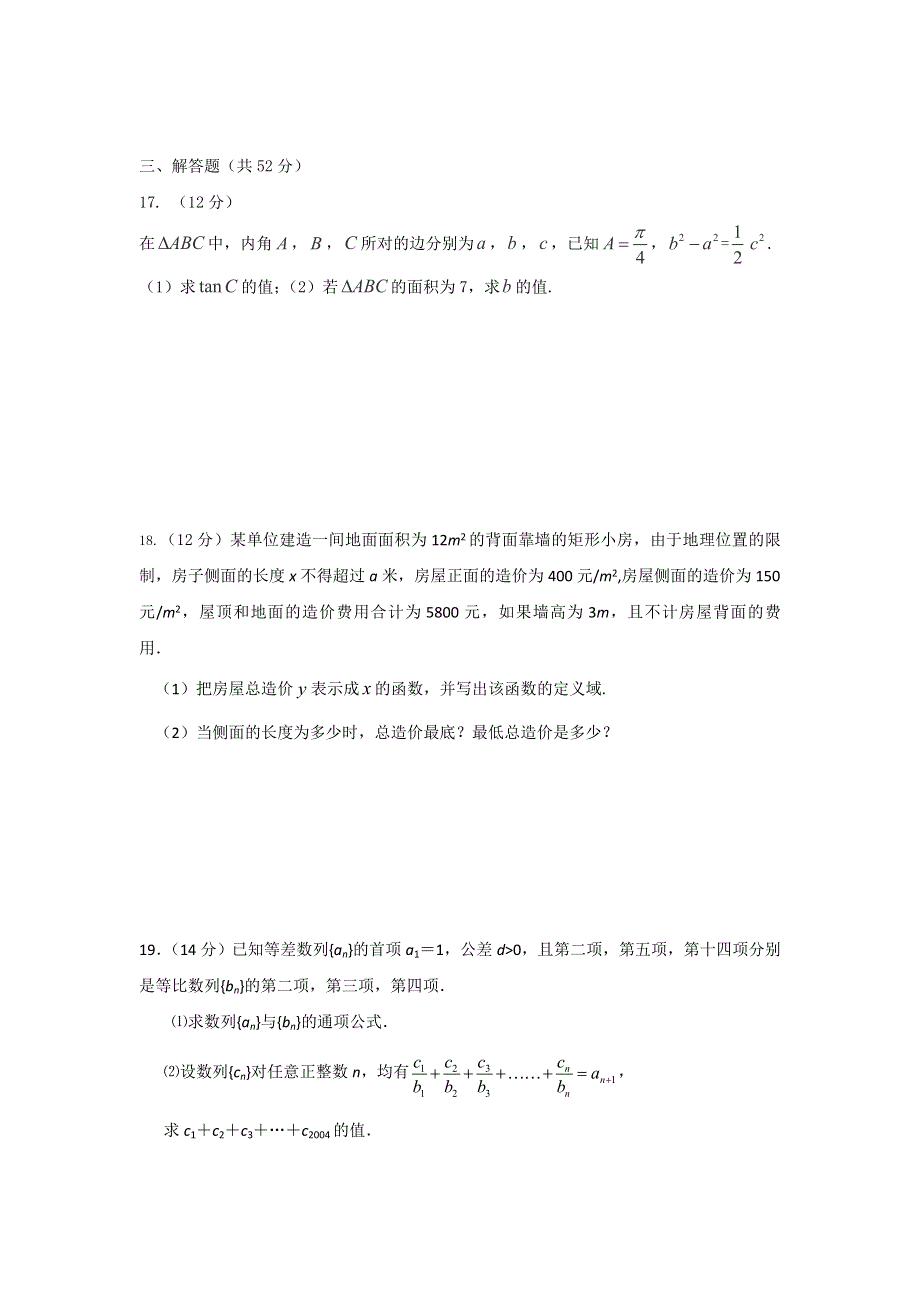 山东省淄博市高青县第一中学2016-2017学年高二下学期收心考试（2月月考）数学（文）试题 WORD版含答案.doc_第3页