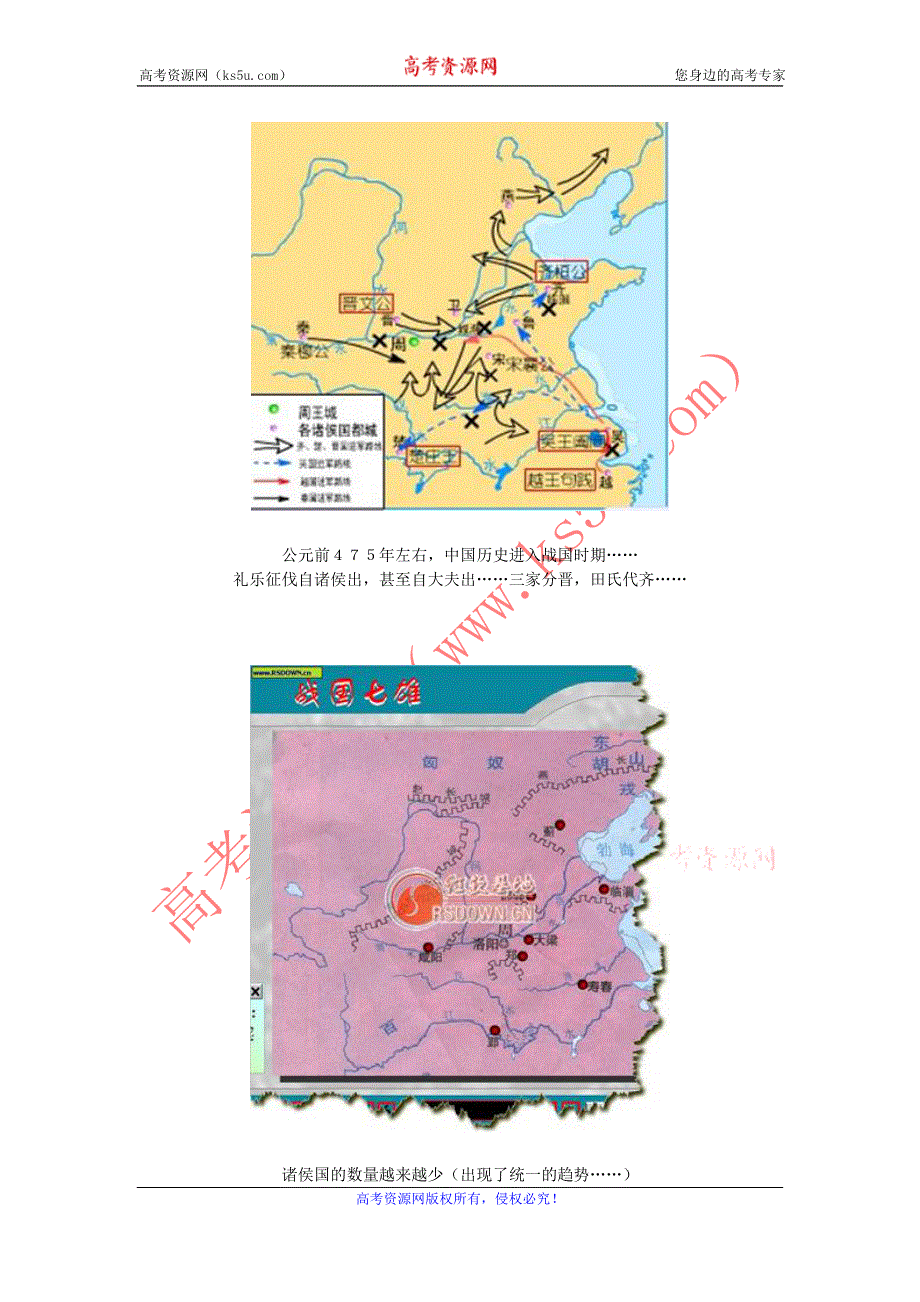 2012高一历史教案 1.2 大一统与秦朝中央集权制度的确立 3（岳麓版必修1）.doc_第3页