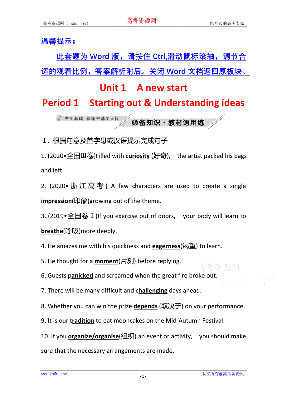 新教材2021-2022学年高中英语外研版必修第一册学案：UNIT 1 PERIOD 1　STARTING OUT & UNDERSTANDING IDEAS WORD版含解析.doc_第1页