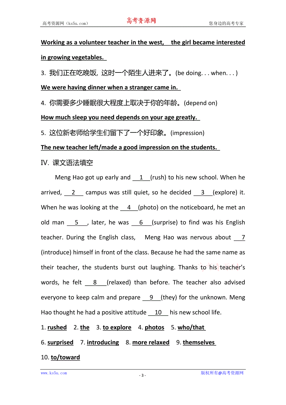 新教材2021-2022学年高中英语外研版必修第一册学案：UNIT 1 PERIOD 1　STARTING OUT & UNDERSTANDING IDEAS WORD版含解析.doc_第3页