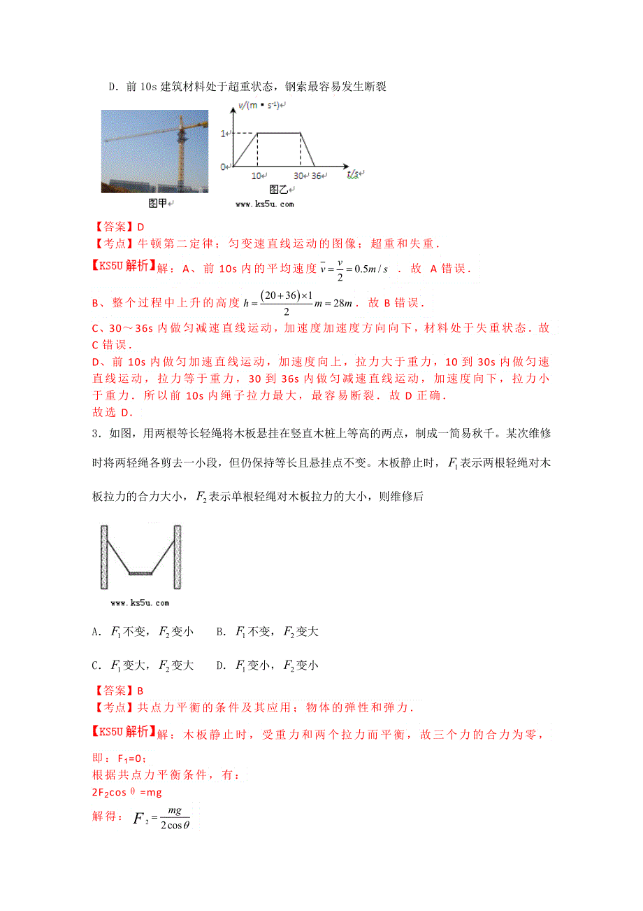 吉林省吉林市2015届高三第一次摸底考试 物理 WORD版含解析BYFENG.doc_第2页