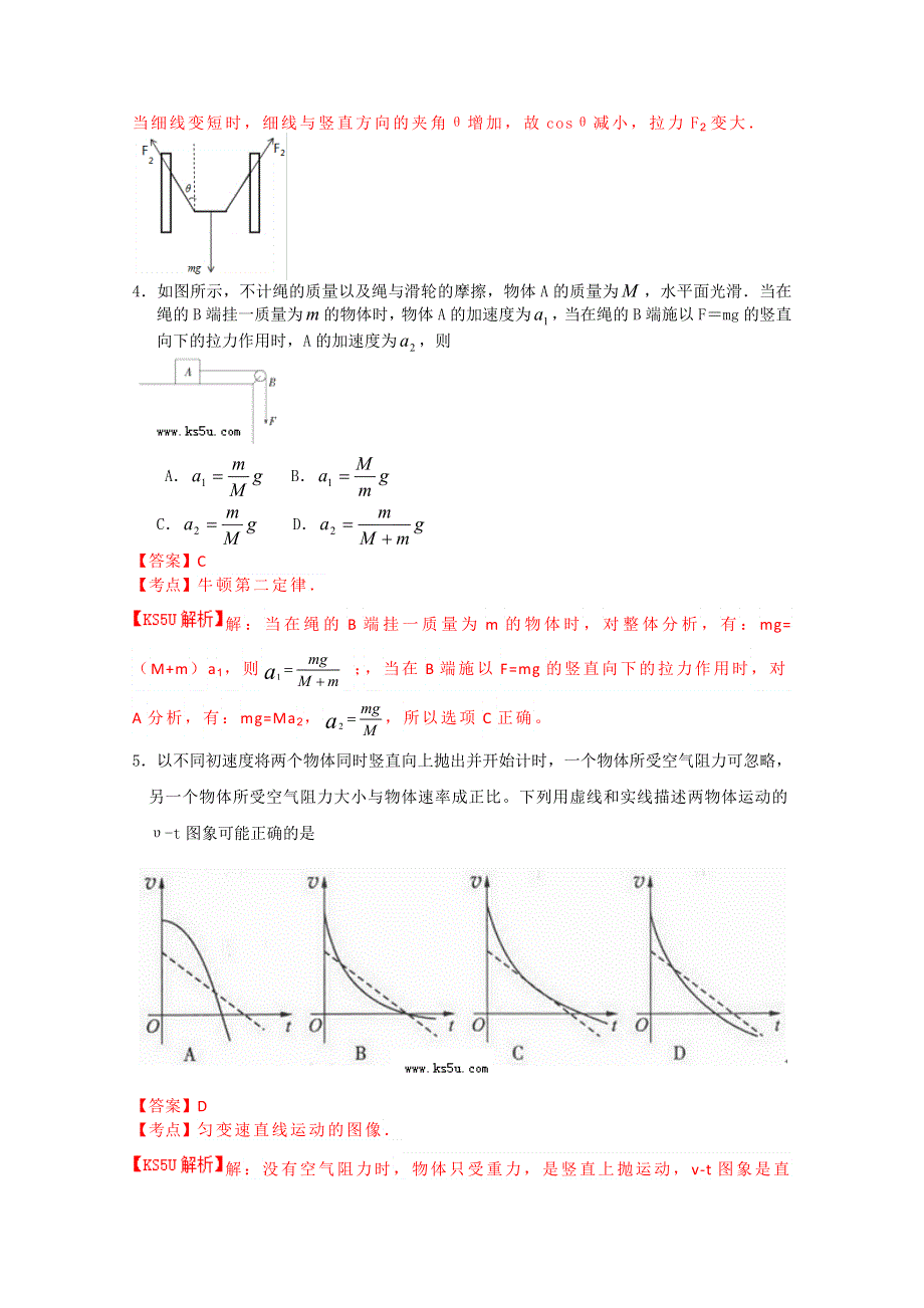 吉林省吉林市2015届高三第一次摸底考试 物理 WORD版含解析BYFENG.doc_第3页