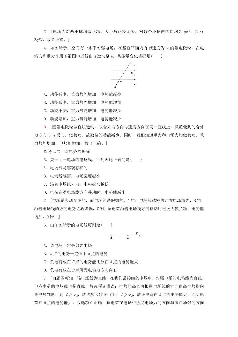 2020-2021学年新教材高中物理 第10章 静电场中的能量 1 电势能和电势课时分层作业（含解析）新人教版必修第三册.doc_第2页