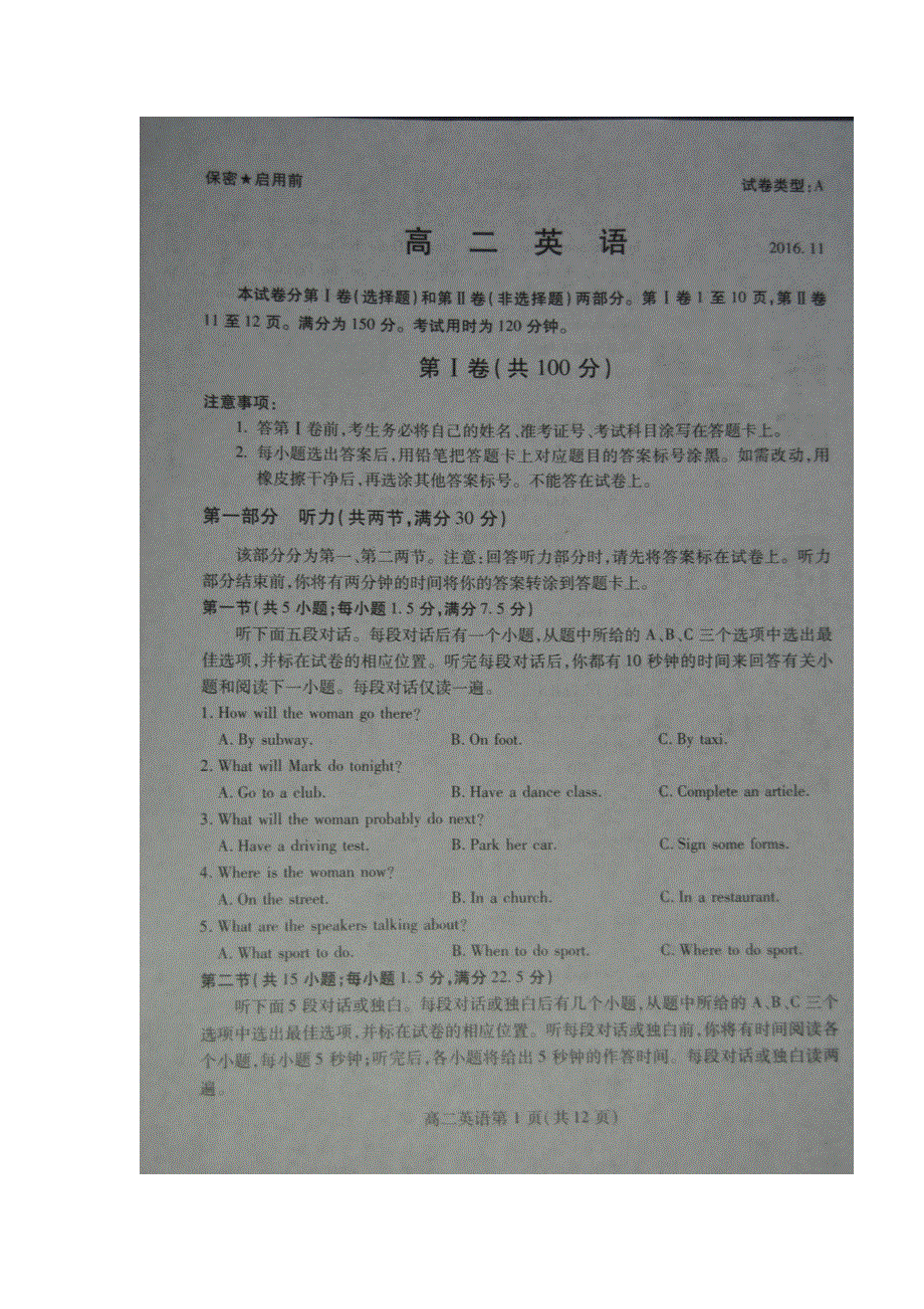 山东省淄博市高青县第一中学2016-2017学年高二上学期期中考试英语试题 扫描版含答案.doc_第1页